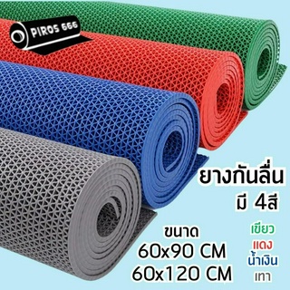 แผ่นกันลื่น 60X90cm. หนา  แผ่นยางกันลื่น แผ่นกันลื่นในห้องน้ำ พรมกันลื่น แผ่นกันลื่นห้องน้ำ  PVC Mat