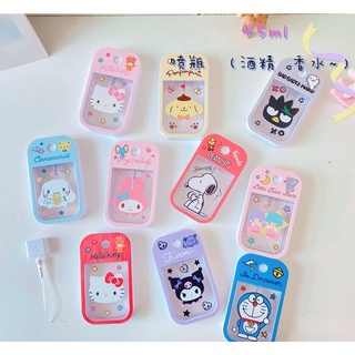 [9 pcs] Sanrio การ์ตูนน่ารัก, ขวดสเปรย์พกพา, ขวดสเปรย์ซุปเปอร์, ขวดสเปรย์โคโลญจ์, น้ําแต่งหน้า / น้ําหอม / ขวดแอลกอฮอล์