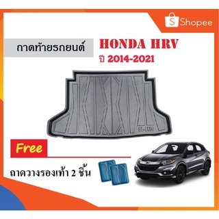 ถาดท้ายรถยนต์ Honda HRV 2014-2021 (ก่อนโฉมปัจจุบัน) ถาดสัมภาระ ถาดท้ายรถ ถาดหลังรถ ถาดวางสัมภารถะ ถาดรองท้ายเข้ารูป