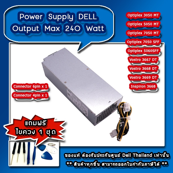 Power Supply Dell optiplex 5050 mini Tower MT 240W เพาเวอร์ ซัพพลาย Dell optiplex 5050MT แท้ รับประกันศูนย์ Dell