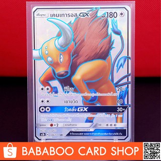 เคนเทารอส GX SR Regular การ์ดโปเกมอน ภาษาไทย ภาษาไทย การ์ด Pokemon ของแท้