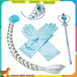 Elsa set พร้อมส่ง คฑา มงกุฎ เปีย ถุงมือ เอลซ่า