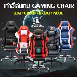 🎮พร้อมส่งจ้า🎮เก้าอี้เล่นเกม เก้าอี้เกมมิ่ง Gaming Chair ปรับความสูงได้ สำหรับการทำงาน เครื่องใช้สำนักงาน