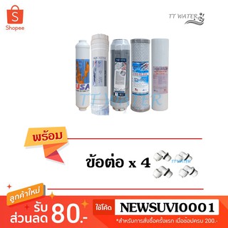 ชุดไส้กรองน้ำดื่ม  AQUATEK USA   5 ขั้นตอน รุ่น   UF  +  Omni Pure  10  นิ้ว   ( แถม ข้อต่อ  4 ตัว ).  [AQ3s+ UF +Om10”]