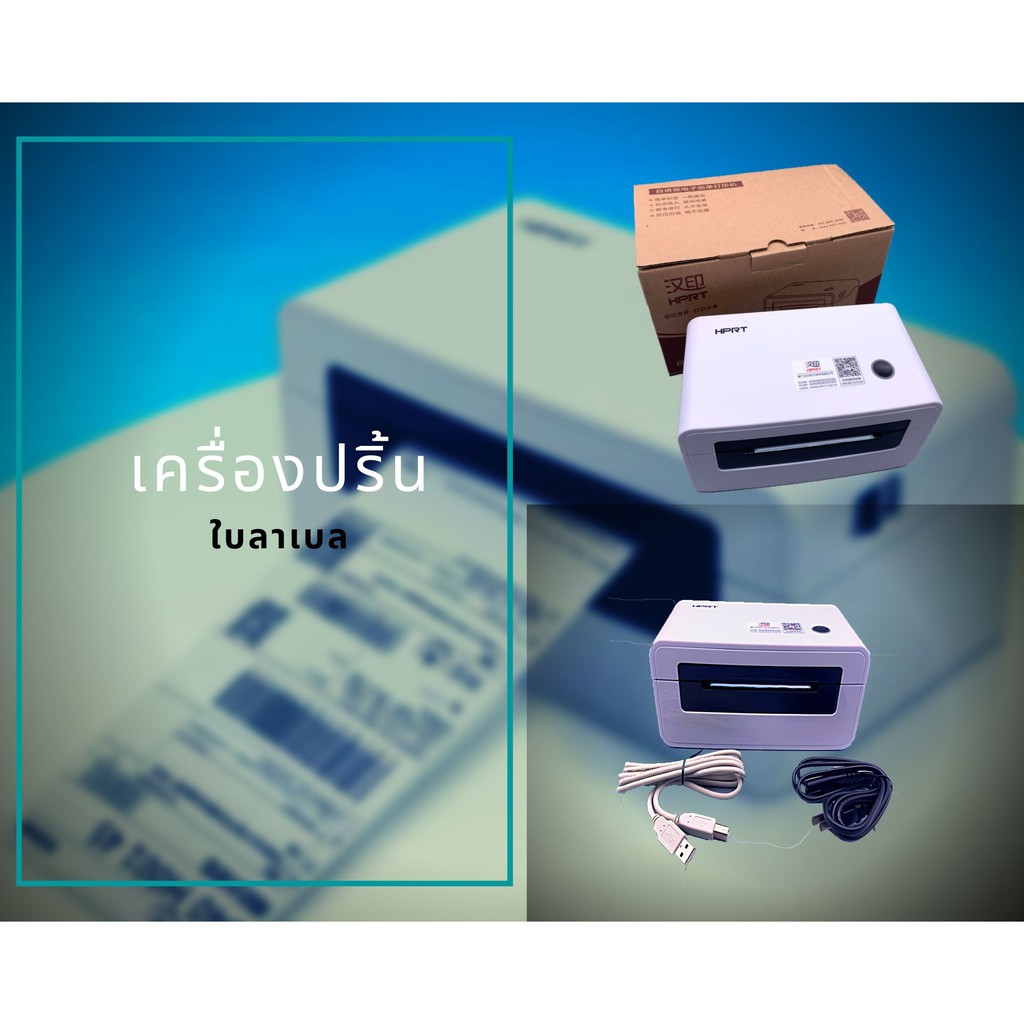 เครื่องปริ้นใบลาเบล HPRT N41