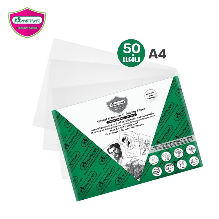 กระดาษไข A4 มาสเตอร์อาร์ต Master Art 50 แผ่น หนา 90 แกรม (ไม่มีกรอบ) กล่องเขียว ลอกลายวาดรูป translu