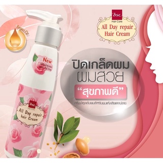 บีเอสซี ออลเดย์ รีแพร์ แฮร์ครีม 120มล. bsc all day repair hair cream ครีมบำรุงเส้นผม ให้ เรียบลื่น เงางาม ลดผมแตกปลาย