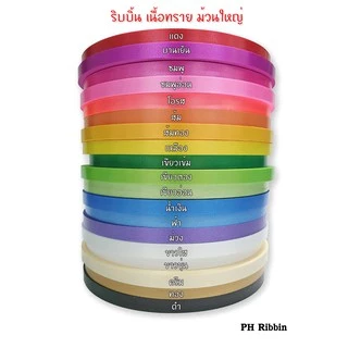 ริบบิ้นพวงมาลัย เบอร์2 ม้วนใหญ่ เนื้อทราย ตราระฆัง
