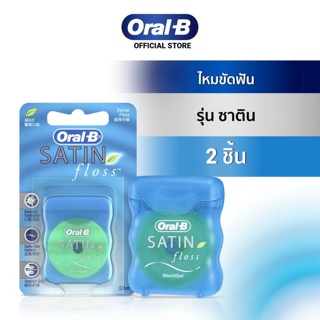 Oral-B ออรัลบี ไหมขัดฟัน รุ่น ซาตินฟรอส 50 เมตร 2ชิ้น