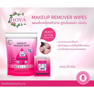 HOYA Make Up Remover Wipes แผ่นเช็ดเครื่องสำอาง สูตร Micellar เข้มข้น