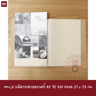 MUJI แฟ้มกระดาษคราฟท์ A4 10 ซอง ขนาด 31 x 24 cm