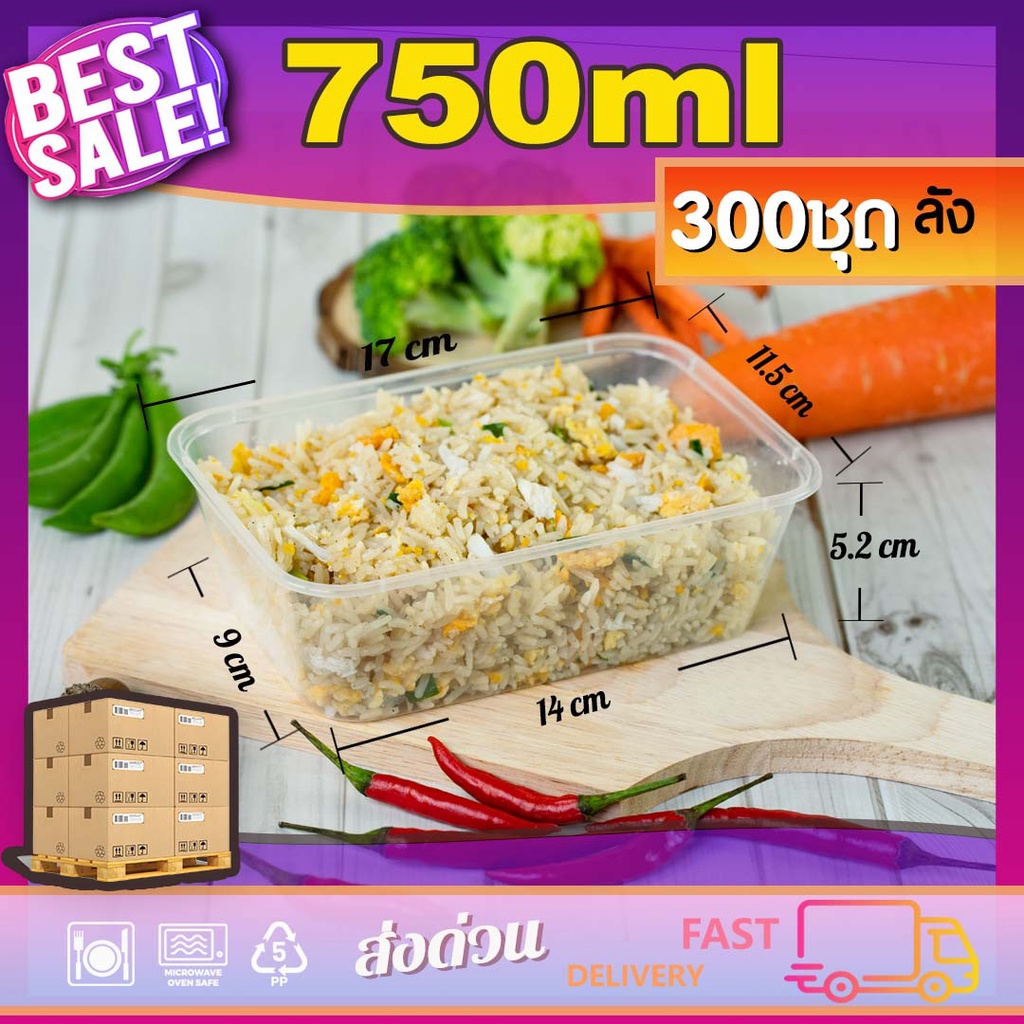 750ml (ลัง300ใบ) กล่องอาหารพลาสติกเดริเวอรี่ขนาด 750ml พร้อมฝา ใช้แล้วทิ้ง