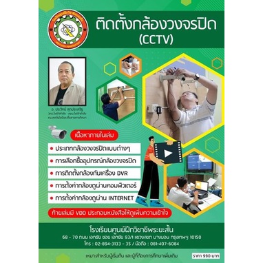 #หนังสือติดตั้งกล้องวงจรปิด  #CCTV #ประเภทกล้องวงจรปิด #กล้องวงจรปิด #เรียนติดตั้งกล้องวงจรปิด #วงจร
