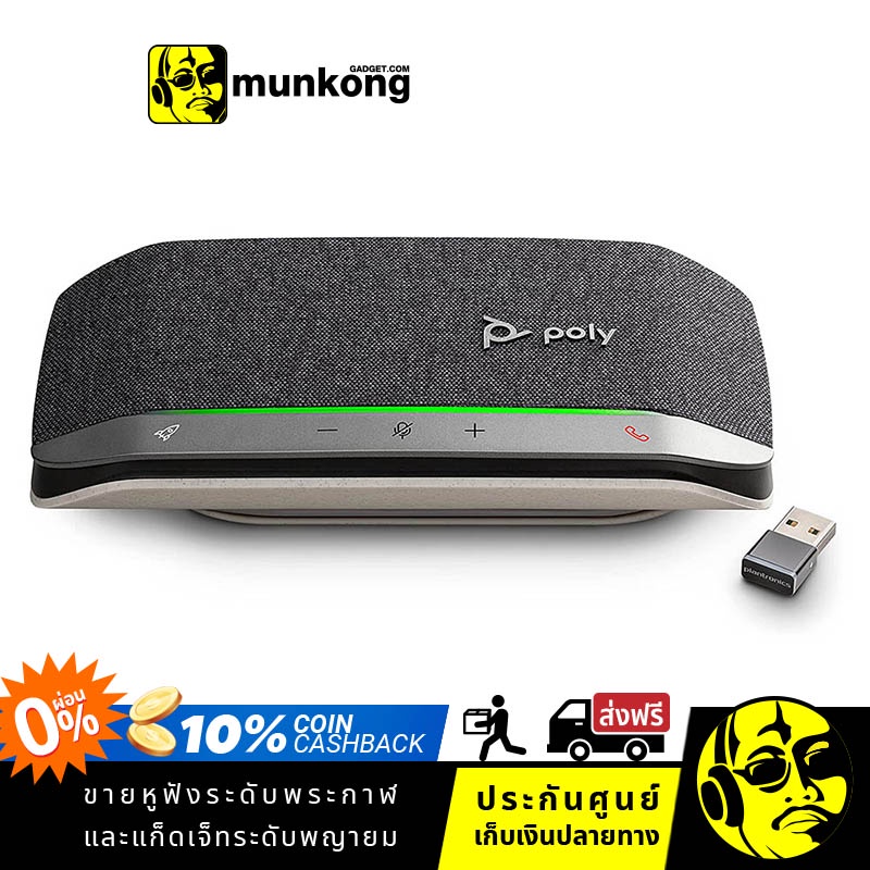 Poly Sync 20+ ลำโพงสำหรับการประชุม พร้อม USB Dongle ในตัว (ไม่รองรับ Microsoft Team)