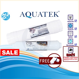 AQUATEK ไส้กรองน้ำ Post Carbon Inline 10",12" (โพสคาร์บอน 10นิ้ว,12นิ้ว จำนวน 1 ชิ้น) ไส้กรอง เครื่องกรองน้ำ