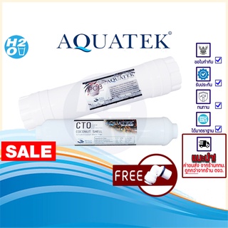 AQUATEK ไส้กรองน้ำ Post Carbon Inline 10",12" (โพสคาร์บอน 10นิ้ว,12นิ้ว จำนวน 1 ชิ้น) ไส้กรอง เครื่องกรองน้ำ