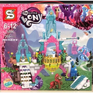 SY 1096 (LITTLE PONY ปราสาท) เข้าใหม่ จำนวน 359 ชิ้น