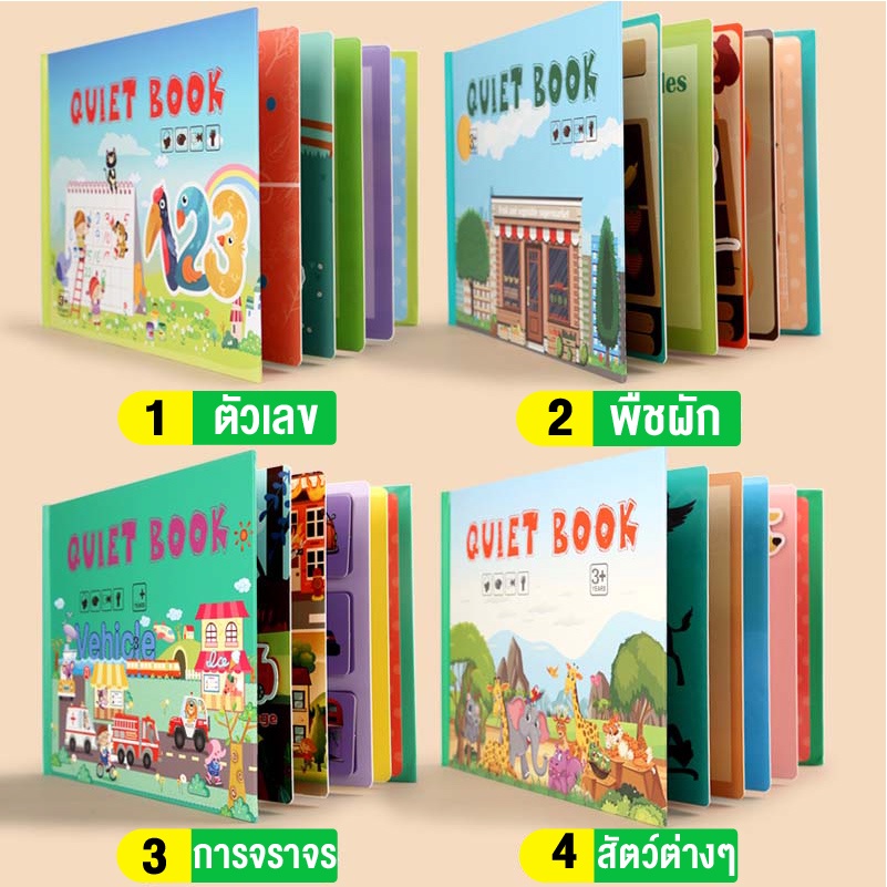 พร้อมส่ง หนังสือเด็ก หนังสือQuiet Book หนังสือเสริมพัฒนาการ