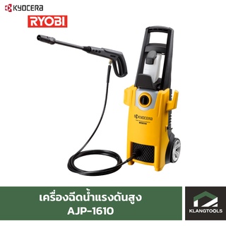 เครื่องฉีดน้ำแรงดันสูง เคียวเซร่า Kyocera AJP-1610