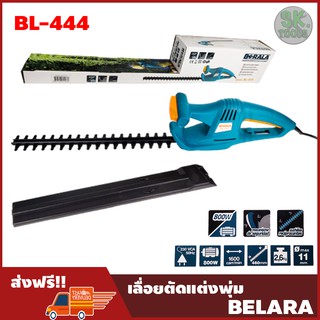 เลื่อยตัดแต่งพุ่ม เครื่องตัดแต่งกิ่งไม้ BERALA รุ่น BL-444 ตัดแต่งพุ่ม