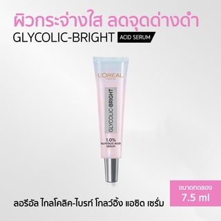 LOreal Paris Glycolic-Bright ACID Serum เซรั่มแอซิด บำรุงผิวให้แลดูโกลว์ ขนาด 7.5 มล.