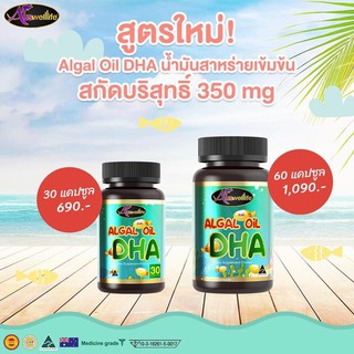 (ส่งฟรี) Algal Oil DHA ขนาด 30 และ 60 แคปซูล Exp.2024 (ของแท้ 100%)