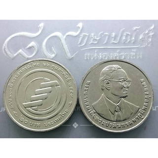 เหรียญ 20 บาท 100 ปี สหกรณ์ไทย ปี2560 ไม่ผ่านใช้