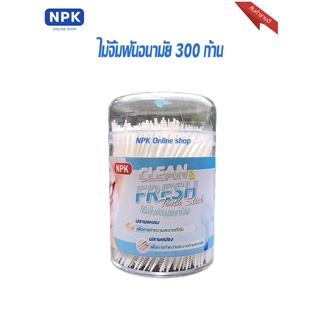 Clean Fresh ไม้จิ้มฟันพลาสติก ไม้จิ้มฟันอนามัยแบบ2หัว บรรจุ300ก้าน/กล่อง