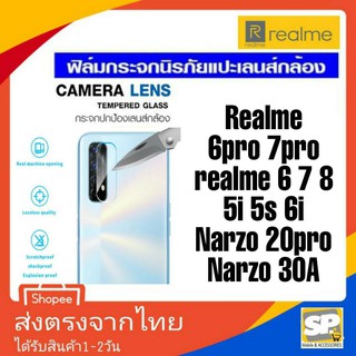 ฟิล์มกระจก กล้องหลัง Realme 6Pro 7Pro realme5i realme6i realme5S realme6 realme7 realme8 Narzo20Pro Narzo30A Narzo50i