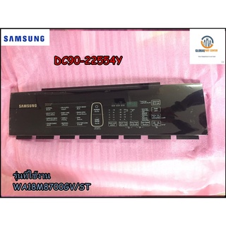 ขายอะไหล่ของแท้/ชุดแผงหน้าปัดปุ่มกดเครื่องซักผ้าซัมซุง/DC90-22554Y/SAMSUNG/ASSY CONTROL/WA18M8700GV/ST