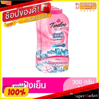 🔥สินค้าขายดี!! ทเวลฟ์พลัส เอ็กซ์ตร้าคูล แป้งเย็น สีชมพู 300กรัม x 2 ขวด Twelve Plus Extra Cool Powder 300g x 2pcs