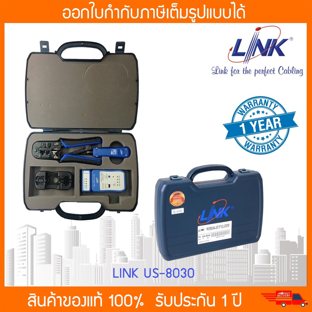 กล่องเครื่องมือครบชุด LINK US-8030 LAN PROFESSIONAL SET OF TOOL & TESTER **พร้อมส่ง**