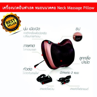 ถูกและดี - หมอนนวดไฟฟ้า Car&amp;home Massage pillow ลดการปวดเหมื่อยช่วยผ่อนคลาย ระบบอินฟาเรดสำหรับในบ้านและรถยนต์