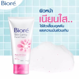 พร้อมส่ง💗BIORE Facial Foam Pure Oil Clear 50g