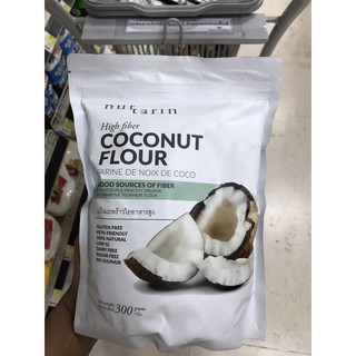 แป้งมะพร้าวใยอาหารสูง ไฟเบอร์สูง High Fiber COCONUT FLOUR 300 g.