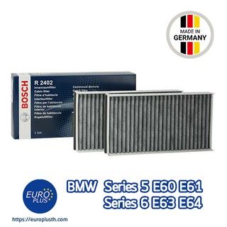 กรองแอร์ คาร์บอน Bosch BMW E60 E63 E64 Series 5 6 1 กล่องมี 2 ชิ้น