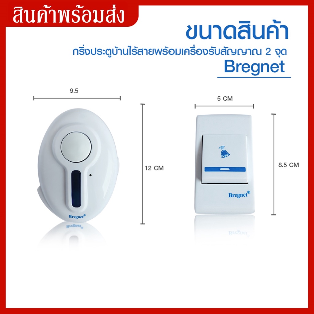 กริ่งประตู ไร้สาย Bregnet พร้อมเครื่องรับสัญญาณ 2 จุด กริ่ง อ้อด หน้าบ้าน ออด กริ่งบ้าน กริ่งไร้สาย ออดคู่ มีเสียง มีไฟ - รูปที่ 5