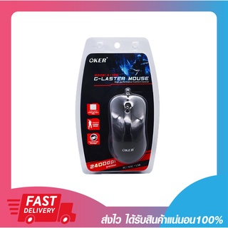 เมาเกม เมาเล่นเกม เมาส์เกมมิ่ง OKER A-186 G-LASER COLORFUL MOUSE USB รับประกัน 6 เดือน