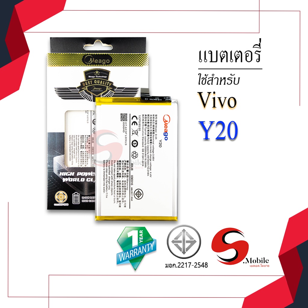 แบตสำหรับ Vivo Y20 / Y12S / B-O5 แบตวีโว่ สินค้ามีการรับประกัน