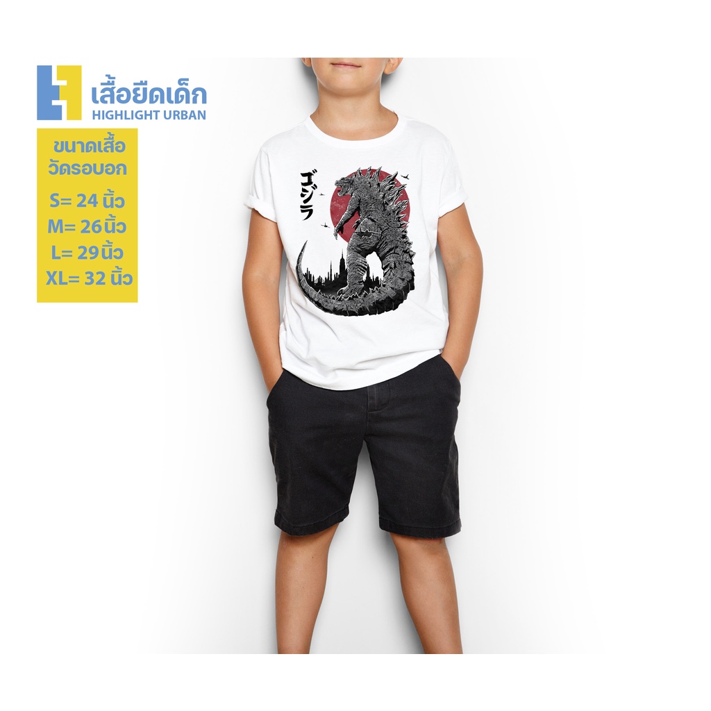 HLurban เสื้อยืดเด็กสีขาว คอกลม แขนสั้น แฟชั่นพิมพ์ลายก็อตซิลล่า Godzilla Japan ญี่ปุ่น White Kid T-shirt พร้อมส่ง