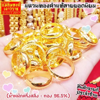 ⚡FLASHSALE⚡[MKHGOLD] แหวนทองคำแท้ครึ่งสลึงลายปอกมีดพันล้าน#สวยหรูดูดีไม่มีที่ติ