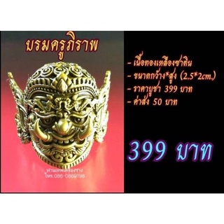 เศียรบรมครูพระพิราพ (ขนาดห้อยคอ)