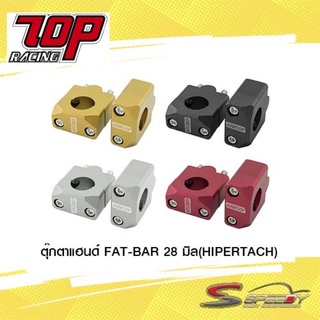 ตุ๊กตาแฮนด์ FAT-BAR 28 มิล (HIPERTACH) ใส่ได้กับรถทุกรุ่น (4409324000)