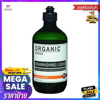 น้ำยาทำความสะอาดภาชนะ ORGANIC CHOICE กลิ่นตะไคร้ และชาเขียว 500มล.DISHWASHING LIQUID ORGANIC CHOICE 500ML LEMONGRASS &amp; G