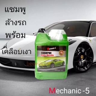 แชมพูล้างรถผสมแว็ก Mechanic-5 shampoo Wash&amp;wax&amp;Dry 2ลิตร