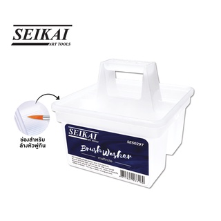 Seikai ถังล้างพู่กันพร้อมที่ใส่พู่กัน SE50297