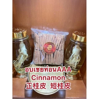 อบเชยแท่งCinnamon StickเกรดAAA เครื่องทำพะโล้ ทำเครื่องเทศปรุงรสต่างๆกลิ่นหอมอบเชยทำไม้คนกาแฟ 桂皮 กุ้ยพ้วย正桂皮 อบเชยแท้短桂皮