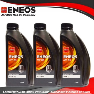 ENEOS น้ำมันเกียร์อัตโนมัติ ENEOS ATF D3 น้ำมันเกียร์ออโต้เมติค พาวเวอร์ สูตรสังเคราห์แท้ 100% (ขนาด 1 ลิตร= 3 ขวด)