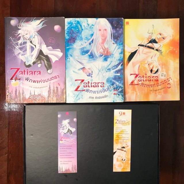 Zatiara พิภพแห่งมนตรา(ซาเทียร่า) เล่ม 1-3 ครบยกเซท set*พร้อมที่คั่น2อันตรงปกและลายเซ็นนักเขียนอัญที่