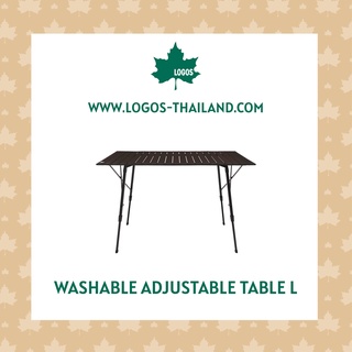 LOGOS โต๊ะสนาม ปรับความสูงได้ (ไซส์ M / L ) Washable Adjustable Table  (M/ L)